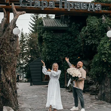 Stara Pravda - Vykrutasy 酒店